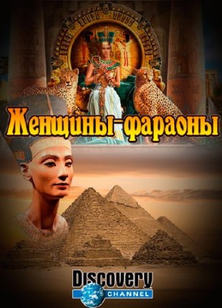 Discovery.  -  / Discovery. Women Pharaohs (2007) SATRip