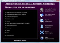 Adobe Premiere Pro CS5.5  CS6.  .  (2013)