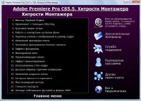 Adobe Premiere Pro CS5.5  CS6.  .  (2013)