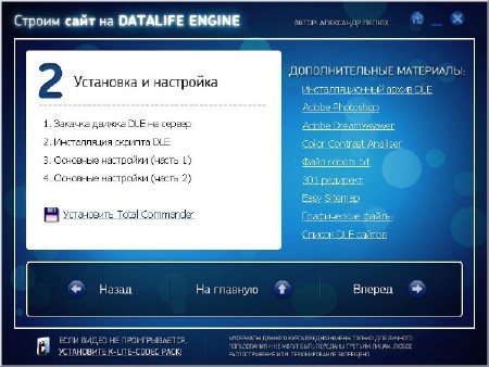    DATALIFE ENGINE