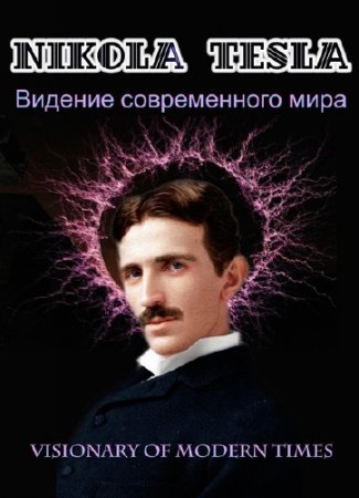  .    / Nikola Tesla. Visionary of modern times (2012) SATRip