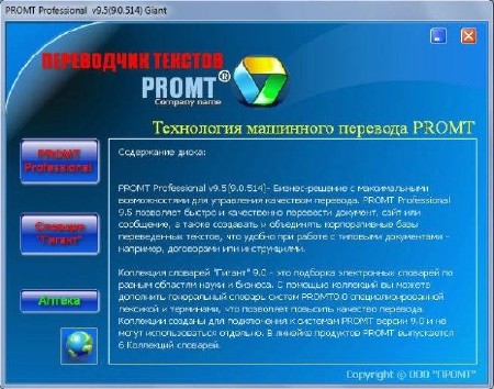 PROMT Professional v9.5 (9.0.514) Giant +   "" 9.0