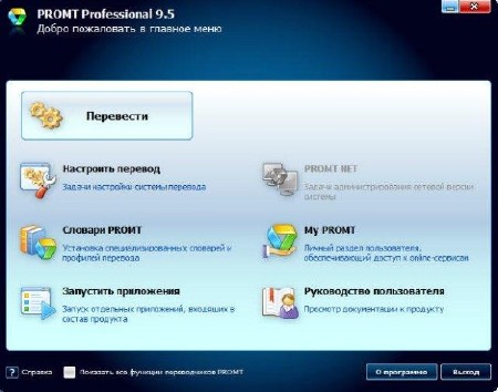 PROMT Professional v9.5 (9.0.514) Giant +   "" 9.0