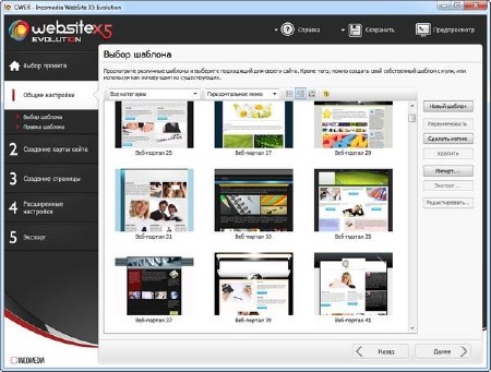 WebSite X5 Evolution 10.1.0.38 (2013/ML/RUS)