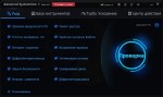 Advanced SystemCare Free v.7.0.3.322 Beta 3