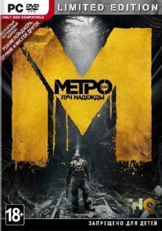 Metro: Last Light. Limited Edition v1.0.0.12 (2013/Rus/Eng/Portable  punsh)