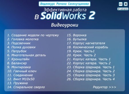    SolidWorks 2.  (2012)