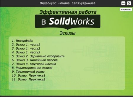    SolidWorks.  (2012)