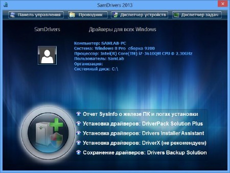 SamDrivers 13.10 Full Edition + DVD Edition (86/x64/ML/RUS/2013)