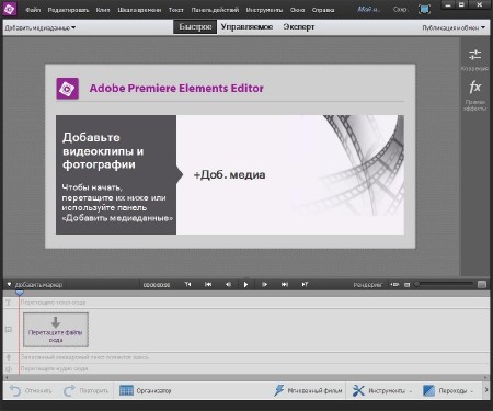 Adobe Premiere Elements v.12.0 by m0nkrus (x86/x64/ML/RUS)