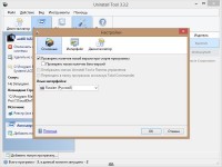 Uninstall Tool 3.3.2 Build 5312 Final + Portable