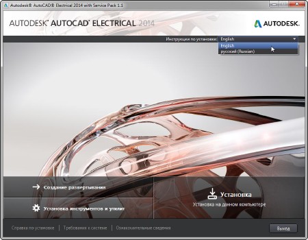 Autodesk AutoCAD Electrical 2014 SP1 (x86/x64/RUS/ENG/2013)