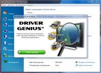 Driver Genius Professional 12.0.0.1211 DC 19.10.2013 RePack / Portable by Alker 