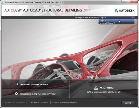 Autodesk AutoCAD Structural Detailing 2014 SP1 by m0nkrus (x86/x64/RUS/ENG/2013)