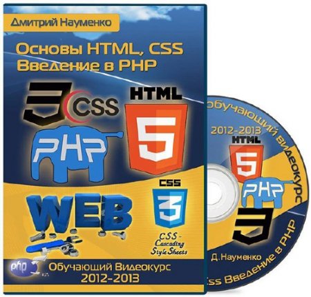  HTML, CSS    PHP.  (2012-2013)