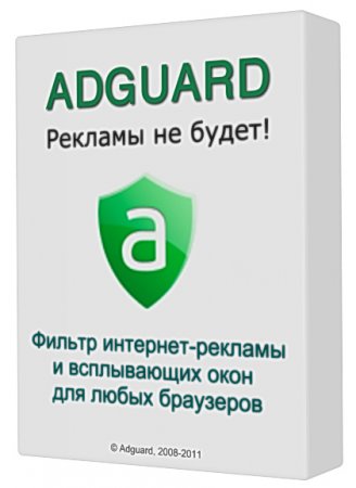 Adguard 5.7.996.5118 (2013/RUS)