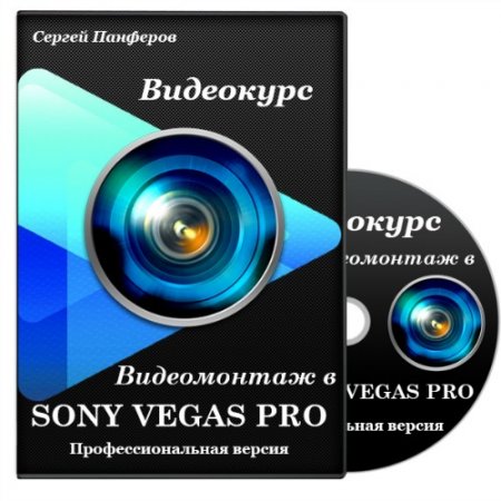   SONY VEGAS PRO.   (2013) 