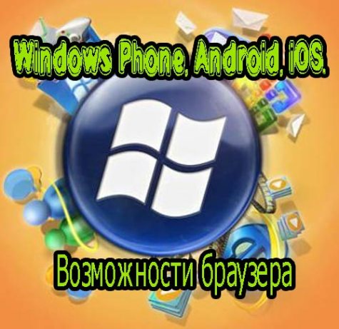 Windows Phone, Android, iOS.   (2013) DVDRip