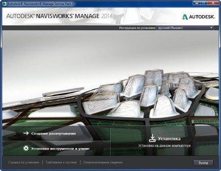 Autodesk Navisworks Manage SP1 (2013/ENG/RUS) ISZ-