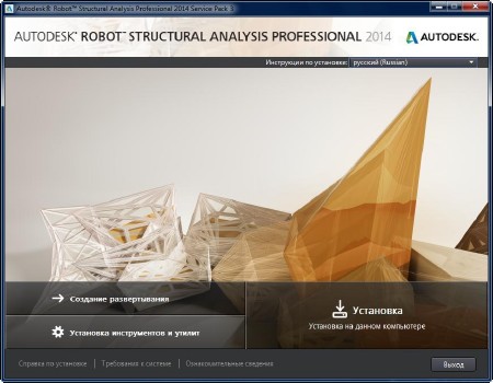 Autodesk Robot Structural Analysis Professional 2014 SP3 (2013/ENG/RUS) ISZ-