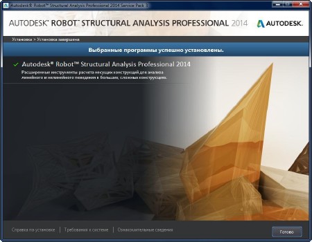 Autodesk Robot Structural Analysis Professional 2014 SP3 (2013/ENG/RUS) ISZ-