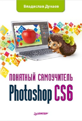 Photoshop CS6.   (2013) PDF