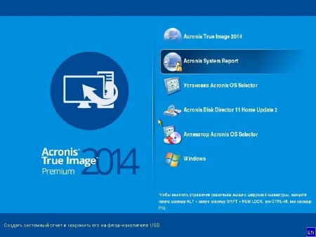 Acronis True Image 2014 Premium 17 Build 6614 + Acronis Disk Director 11.0.0.2343 BootCD by OFF (2013/RUS)