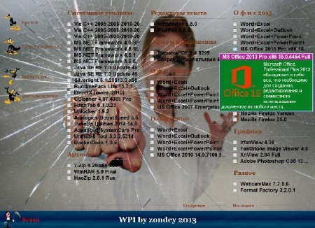 WPI by zondey v.1.1 (x86/x64/RUS/3013)