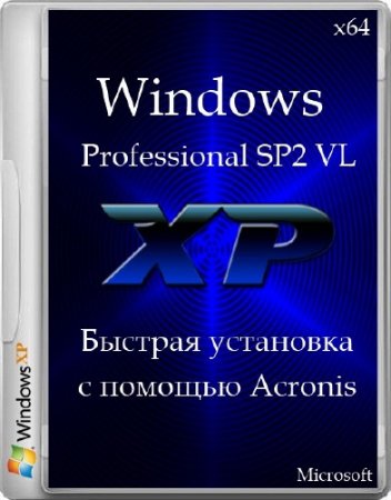 Windows XP Professional SP2 VL -     Acronis (x64/2013/RUS)