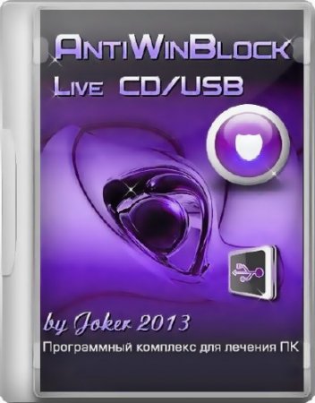 AntiWinBlock 2.5.8 LIVE CD/USB (RUS/2013)