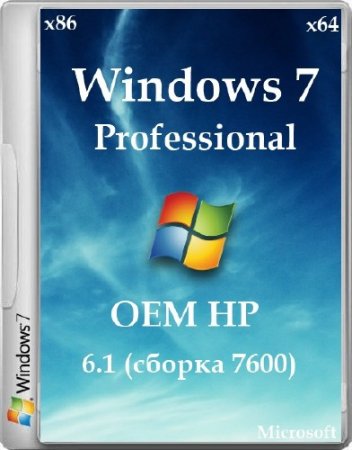 Windows 7 Professional OEM HP 6.1 ( 7600) (x86/x64/MULTI/2013)