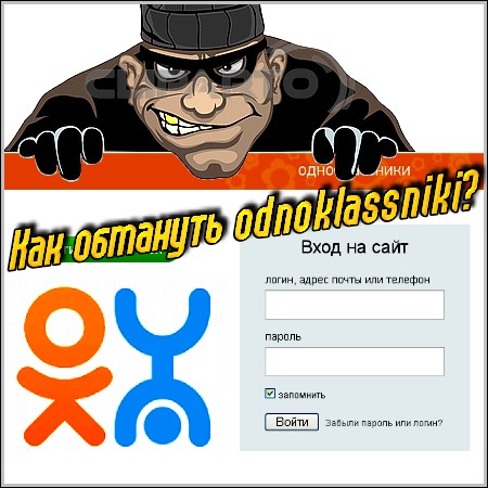   odnoklassniki?