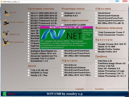 WPI USB by zondey 1.3 (x86/x64/RUS/3013)