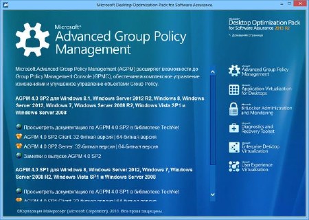 Microsoft Desktop Optimization Pack 2013 R2 (  !)