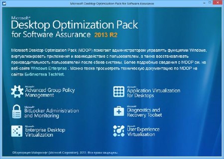 Microsoft Desktop Optimization Pack 2013 R2 (  !)