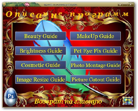 Tint Guide 11.12.2013 ML/Rus Portable