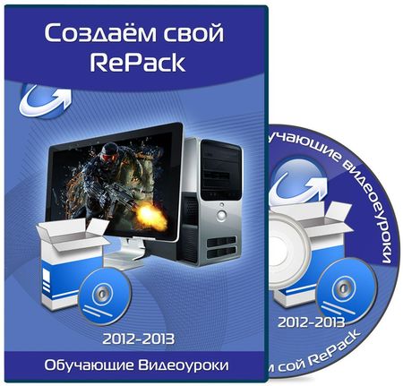   RePack.   (2012-2013)