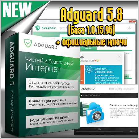 Adguard 5.8 ( 1.0.15.96) +  