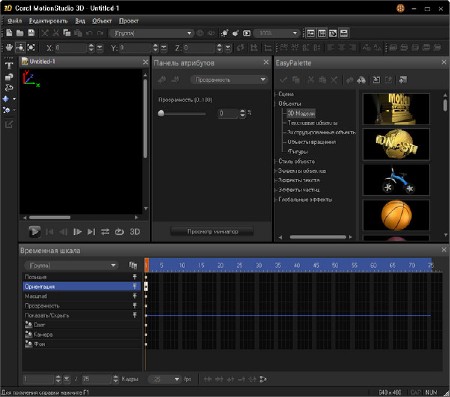 Corel MotionStudio 3D 1.0.0.252 (Eng/Rus)
