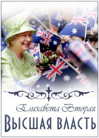  .    II / Reign Supreme. An Unauthorized Story On Queen Elizabeth II (2011) SATRip