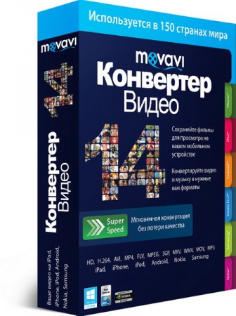 Movavi Video Converter 14.0.1