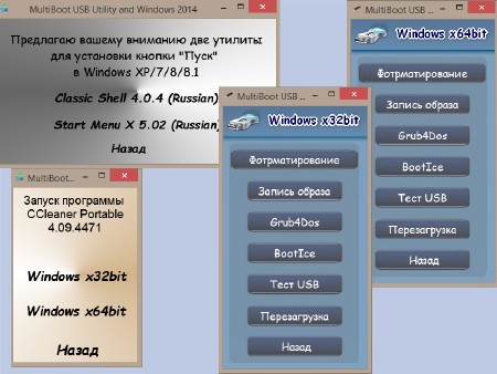 MultiBoot USB Utility and Windows (x86/x64/2014/RUS)