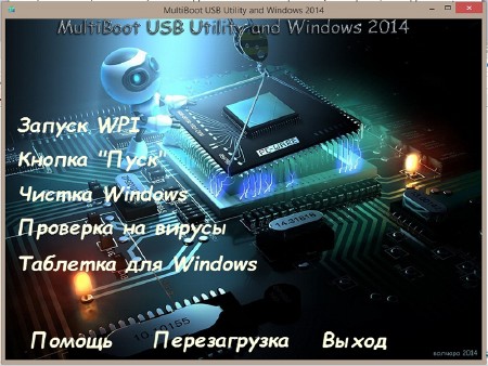 MultiBoot USB Utility and Windows (x86/x64/2014/RUS)