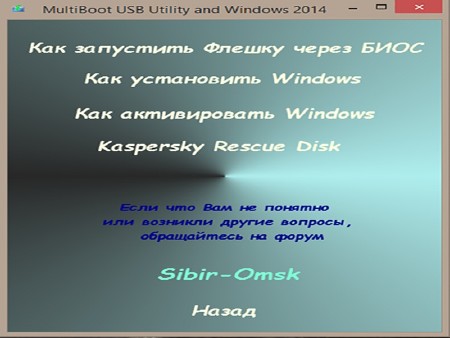 MultiBoot USB Utility and Windows (x86/x64/2014/RUS)