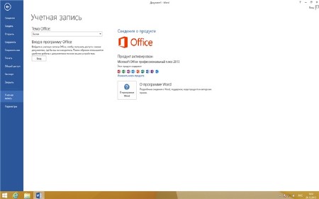 Windows 8.1 Pro with Media Center & Microsoft Office Pro Plus 2013 FINAL (x86/x64/2014/RUS/ENG)