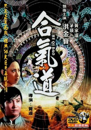  - / He qi dao (1972/DVDRip)