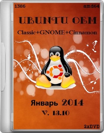 Ubuntu OEM 13.10 Classic+GNOME+Cinnamon ( 2014) [i386 + amd64] (2xDVD)