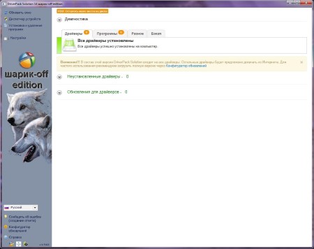 Driverpack Solution 14.2.1 R405 -off edition (x86/x64/ML/RUS/2014)