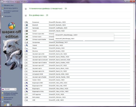 Driverpack Solution 14.2.1 R405 -off edition (x86/x64/ML/RUS/2014)