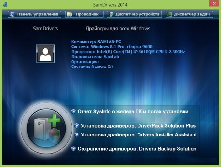 SamDrivers 2014.2.2 Full Olympic Edition (86/x64/ML/RUS/2014)